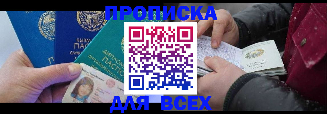 прописка от собственника в Ярославской области